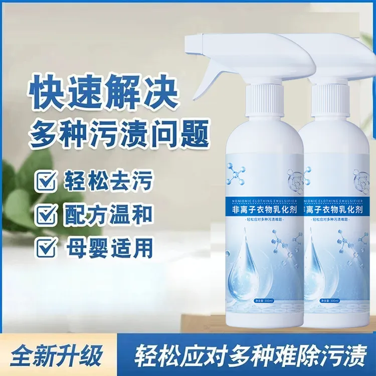 【抢！买一送一】非离子污渍分解剂衣物去油去污顽固污渍分解渗透剂
