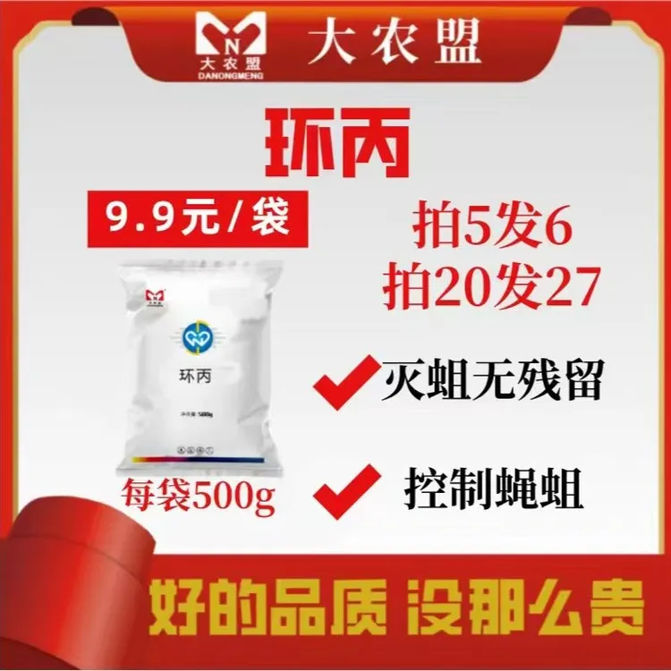 大农盟—饲料添加剂— 环丙 500g
