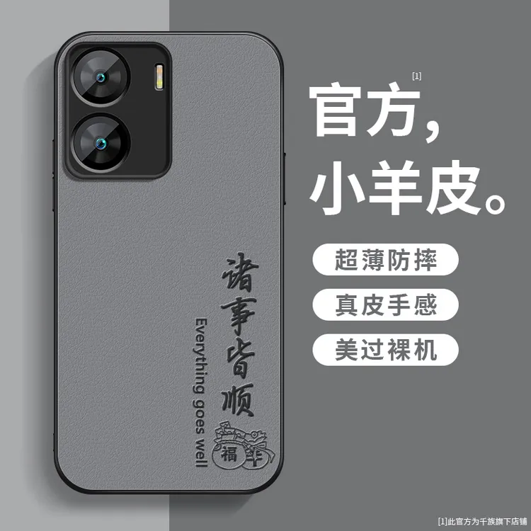 适用iqooz7手机壳新款iqooz6小羊皮iqooz7x平安顺遂z6x防摔保护套