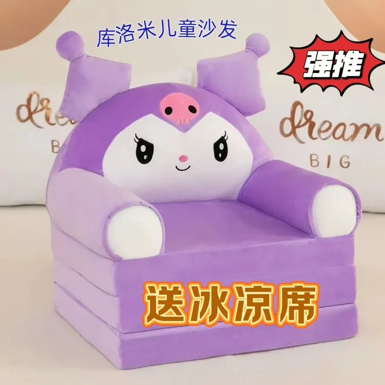 新款卡通折叠儿童沙发加长座椅凳子懒人沙发库洛mi女孩礼物可拆洗