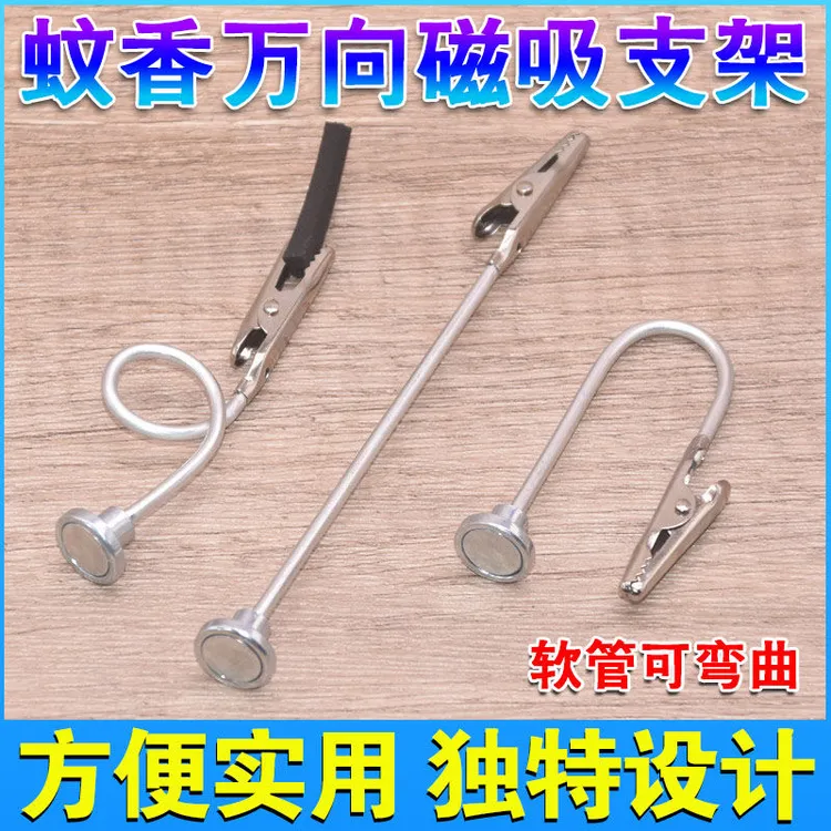 新款磁吸座艾条夹蚊香夹断香夹立架底座室内熏香户外驱蚊万向软管