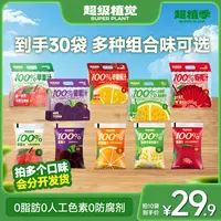 【口味任选】超级植觉100%苹果/葡萄/杨梅/小青柠复合果汁饮料
