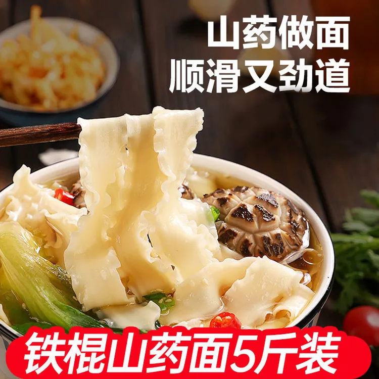 5斤半价抢】铁棍山药刀削面5斤装山药刀削面劲道营养条油泼面挂面