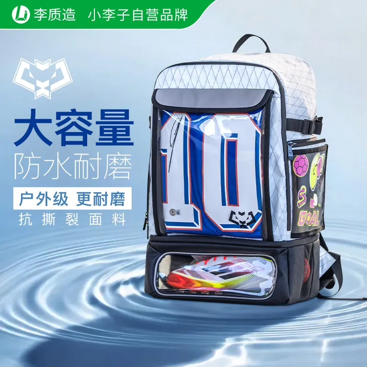 小李子李质造足球运动双肩包大背包户外旅行装备包干湿分离耐磨