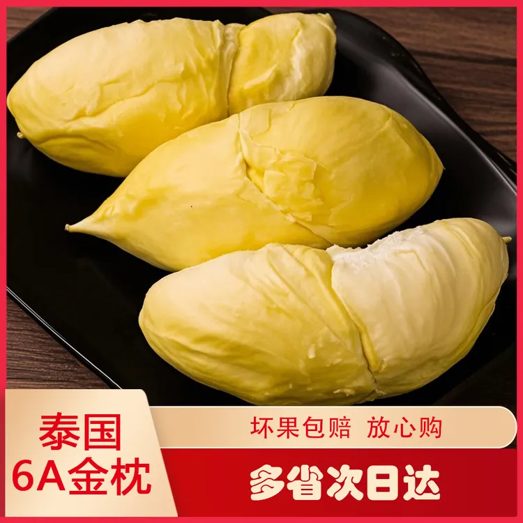 【拍三送一】6A级泰国金枕榴莲树熟冻榴莲顺丰冷链发货400g*4盒-DR