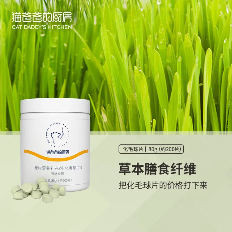 【猫草片】猫爸爸的厨房猫草幼猫用猫草颗粒猫咪排毛非化毛膏
