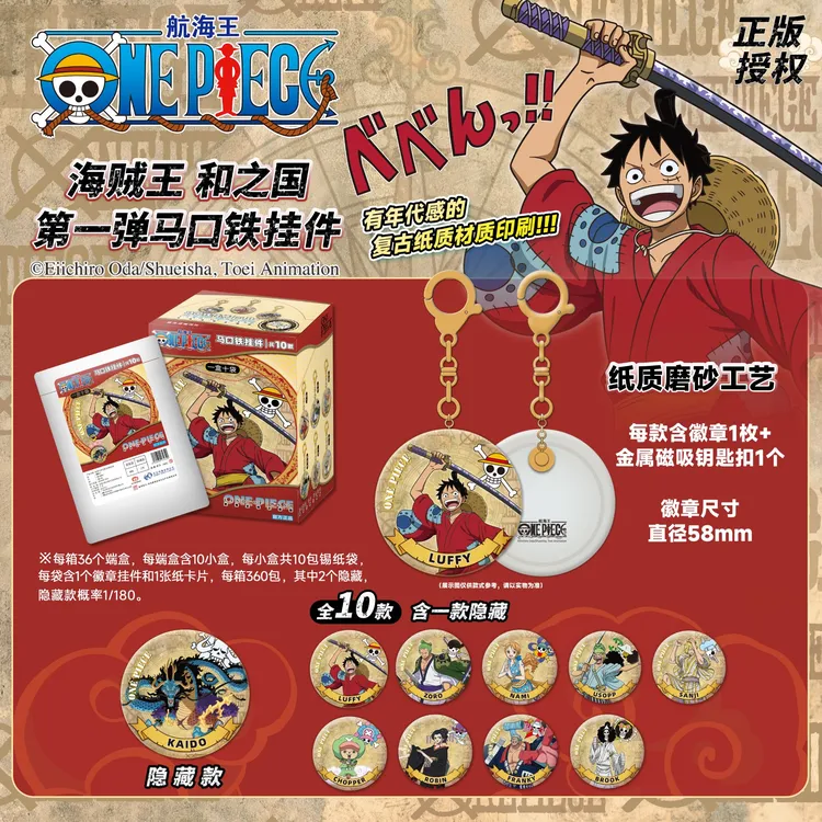 （平拆）航海王和之国第一弹马口铁挂件