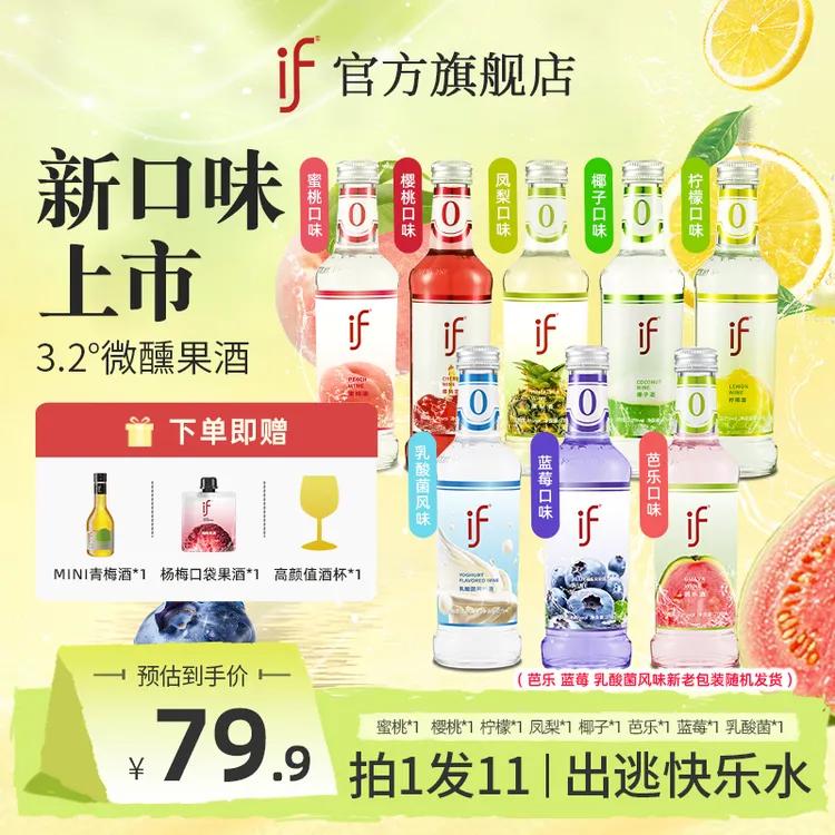 if【拍1发11】新口味上市芭乐乳酸菌风味蓝莓椰子女士微醺低度果酒