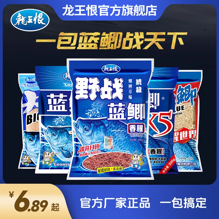 龙王恨野战蓝鲫X5秋季饵料钓鱼饵料鲫鱼饵料老三样拉丝粉钓鱼用具