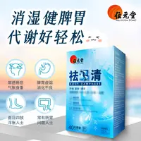 中国香港位元堂【靓靓丸40粒】ZY-DR