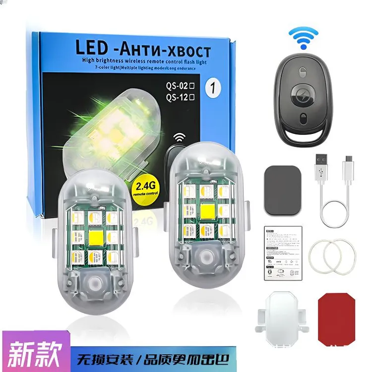 汽车摩托改装无人机自行车电动车夜航灯摩托车爆闪遥控领航灯爆闪