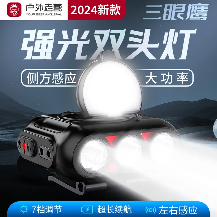三眼鹰高亮强光头灯长续航头戴头灯强光充电超亮头戴式