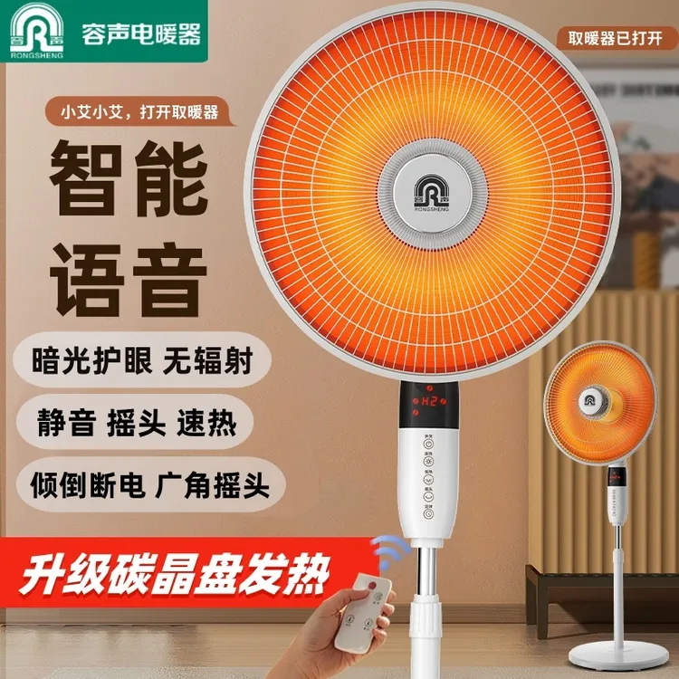 容声全屋加热小太阳取暖器电暖气烤火炉家用省电节能电暖器烤火器