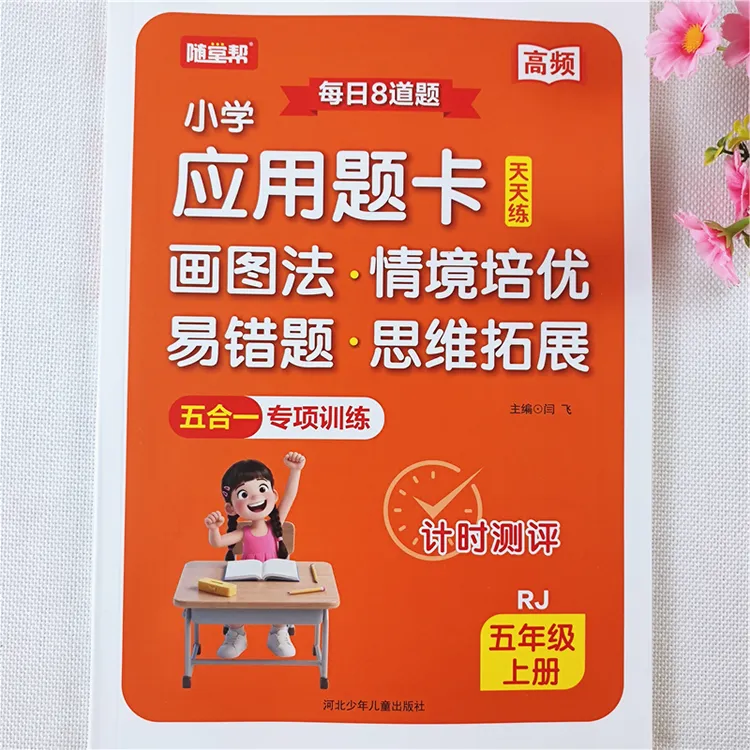 五年级上册练习册数学易错题人教版五年级上册数学应用题思维训练