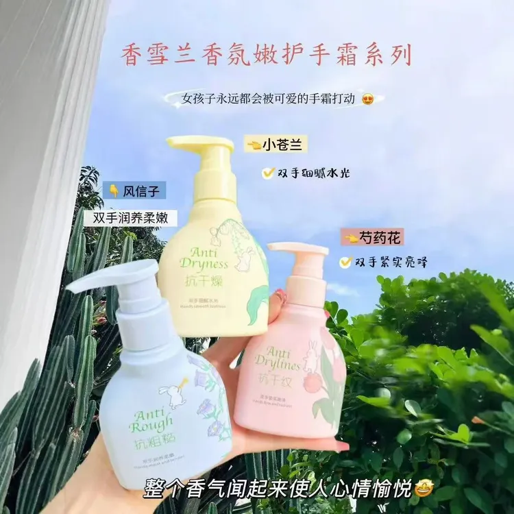 香雪兰绽香润泽细软娇嫩护手霜适合学生党香氛