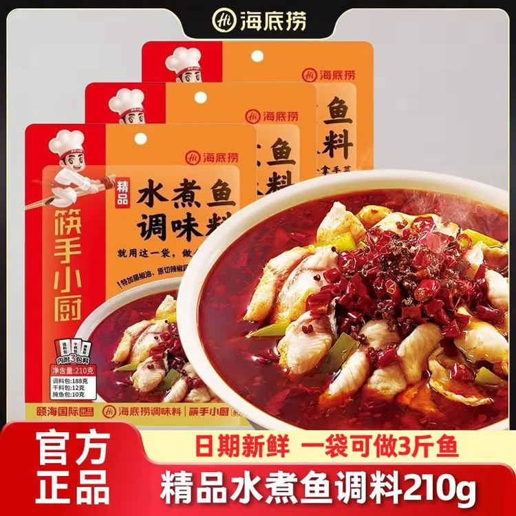 海底捞筷手小厨精品水煮鱼调味料210g麻辣水煮肉片四川家用底料