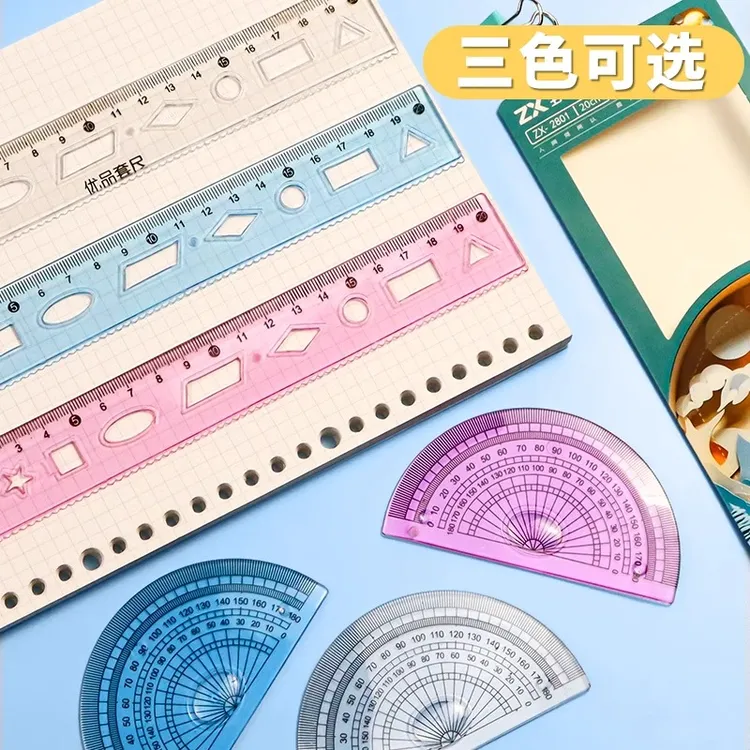 尺子套装四件套学生学习文具小学生考试专用三角尺直尺格尺量角器