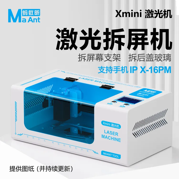 直播间蚂蚁昕手机维修激光机 屏幕支架、打后盖玻璃专业激光熔胶