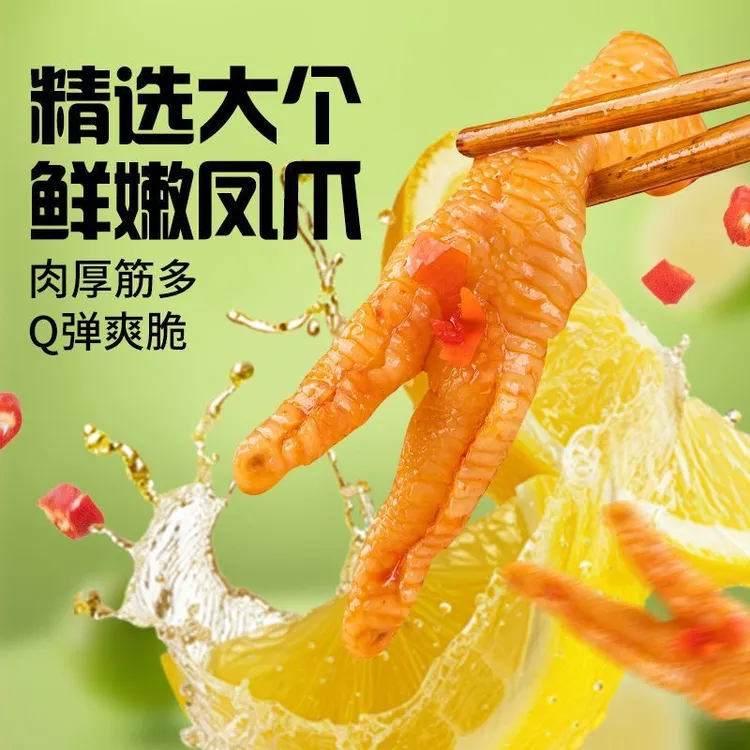 蒜香酸辣无骨鸡爪宿舍追剧解馋零食下饭开胃菜