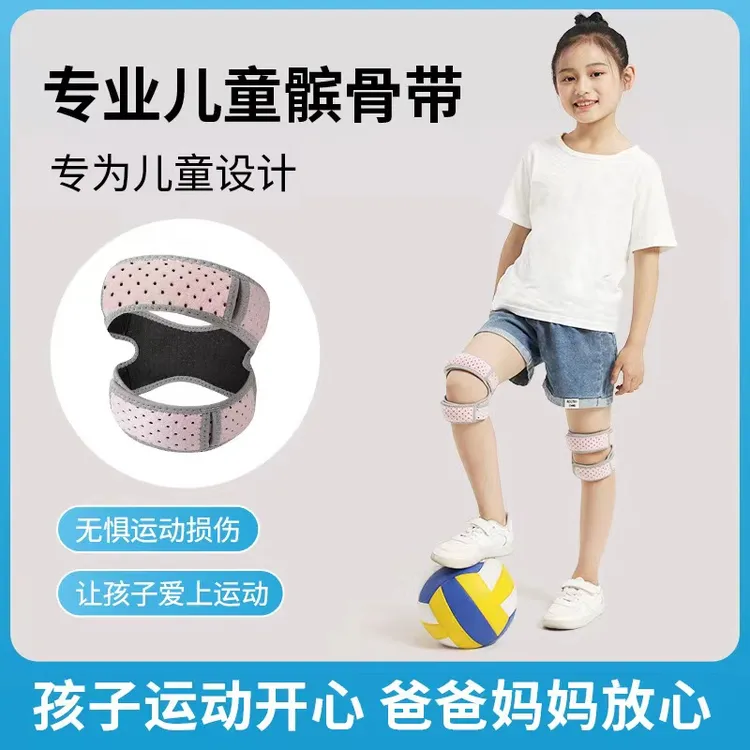 儿童专用髌骨带护膝盖跳绳舞蹈骑车羽毛球关节半月板保护带运动