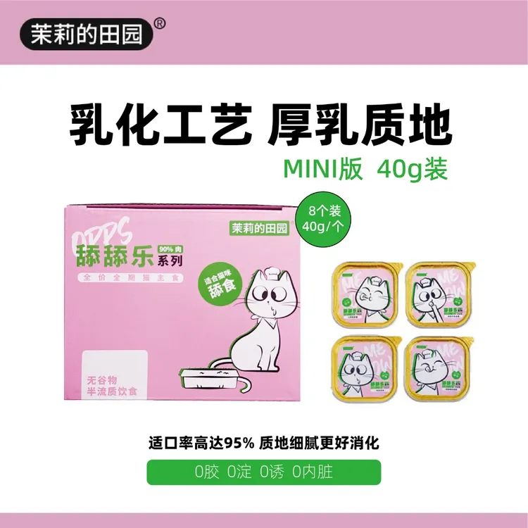 茉莉的田园Mini40g舔舔乐猫主食餐盒「平替好物」营养优质高蛋白
