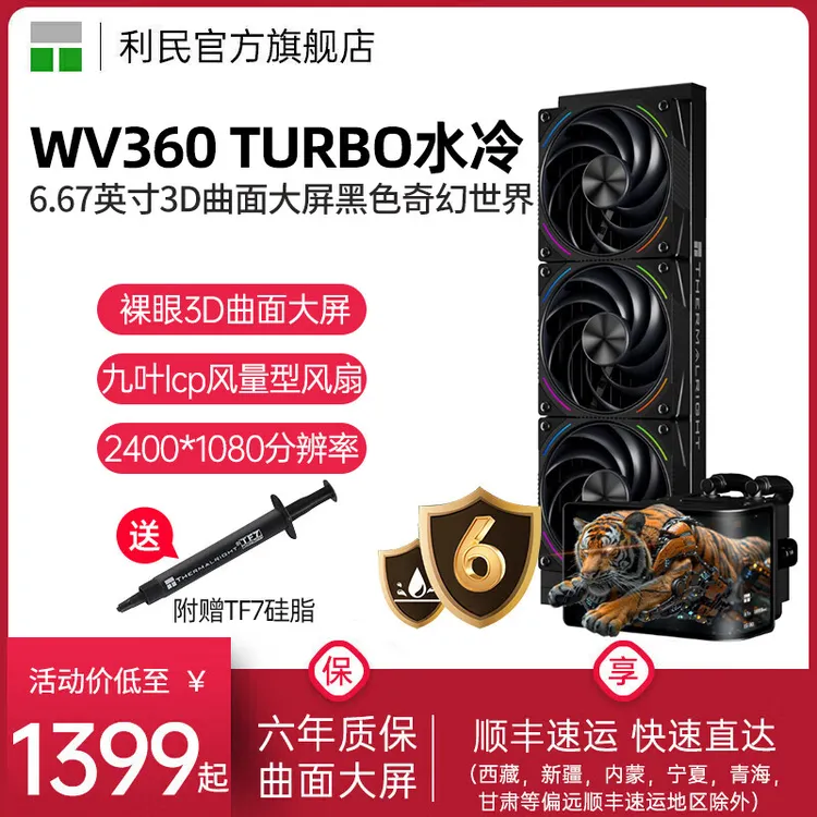 利民WONDER VISION 360奇幻视界UB ARGB黑色曲面屏水冷散热器360