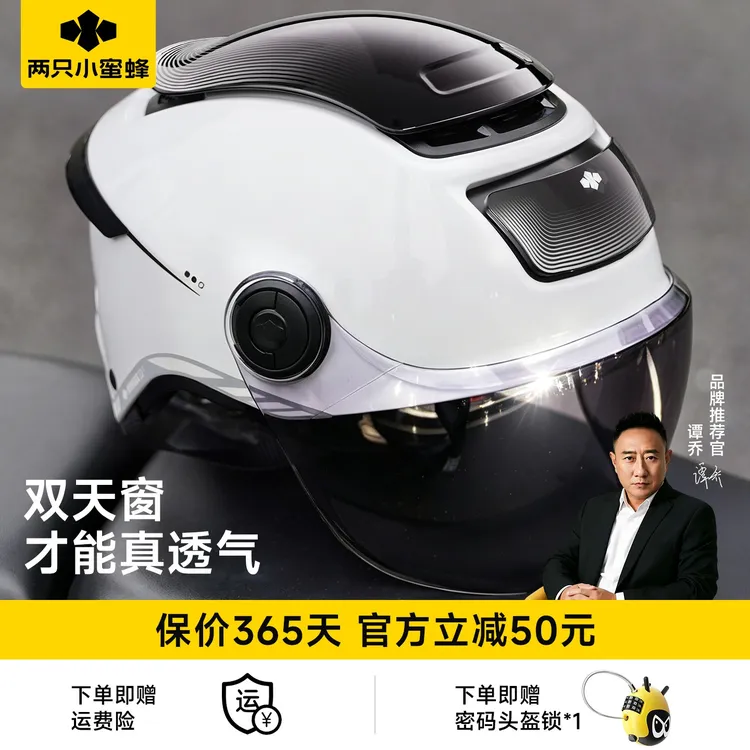 两只小蜜蜂第三代零感天窗头盔3C认证电动摩托车头盔夏季2026新款