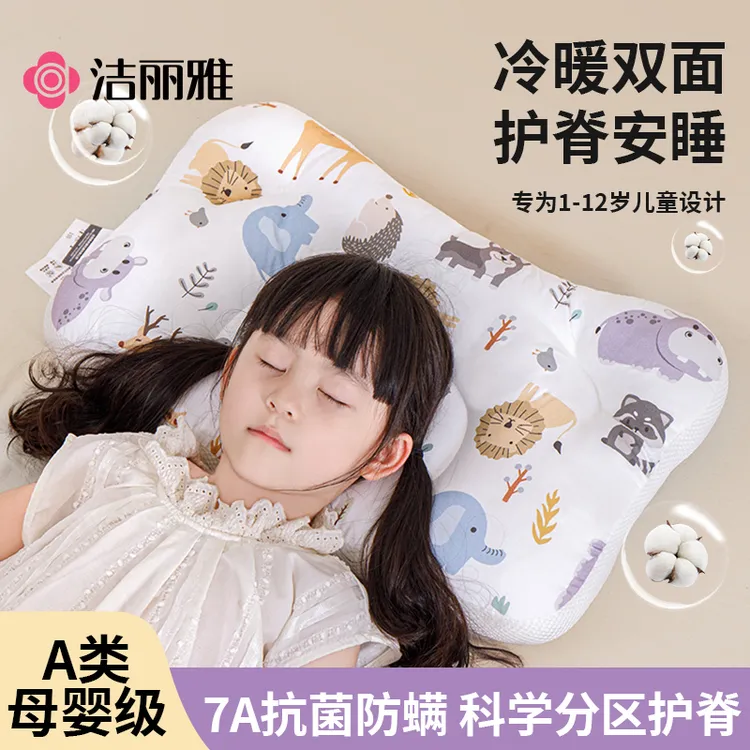 【送枕套】洁丽雅纯棉A类儿童护颈枕头四季用分区护脊1-12岁可机洗