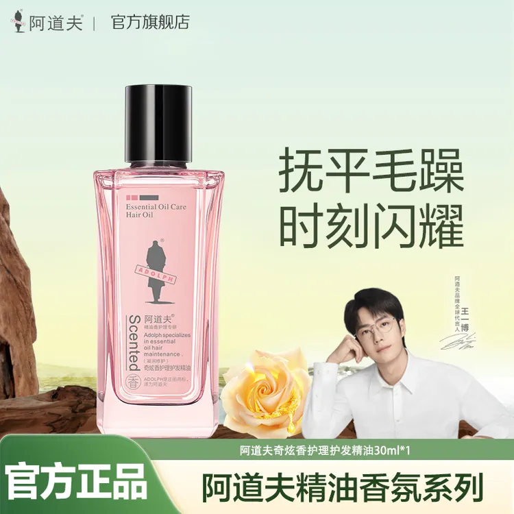 阿道夫护发精油香氛柔顺留香免洗修护干枯受损烫染防毛躁护理推荐