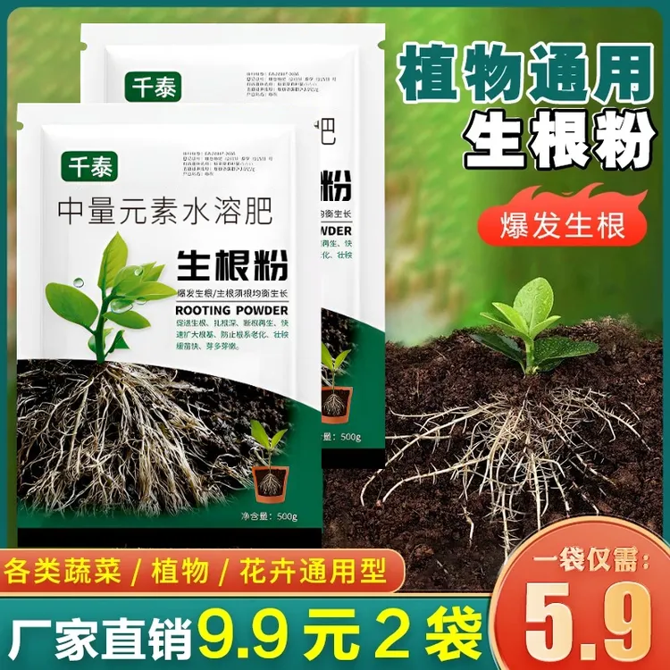 【加强版】快速生根粉植物园艺通用壮根改土花肥月水培喷施叶面肥料