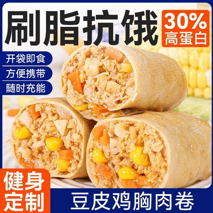 鲨鱼菲特低脂高蛋白豆皮鸡胸肉卷双11好物代餐零食解馋零食