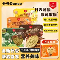 【敦煌博物馆联名款】丹夫进口巧克力黄油芝士抹茶美味休闲解馋零食