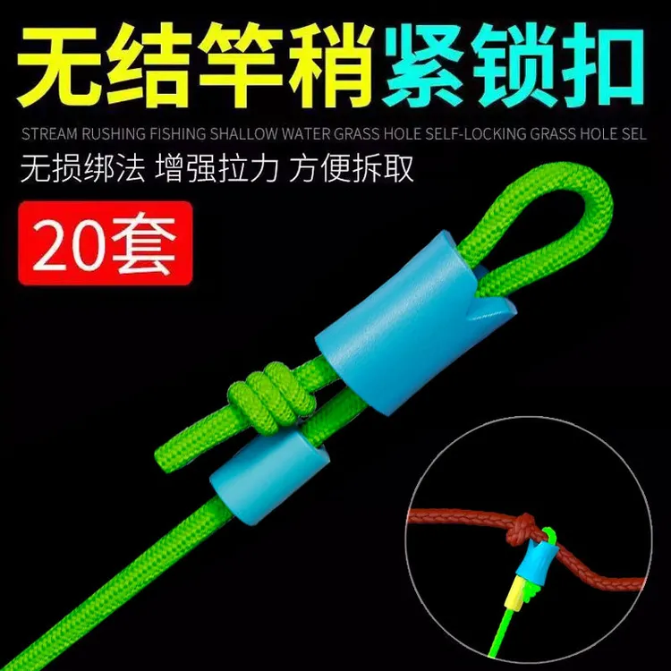 无结竿稍自锁扣空心绳竿稍绳PE线加固主线连接头渔具小配件
