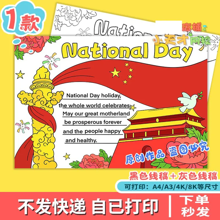 National Day英语国庆节手抄报电子版小学生国庆节快乐英文D305