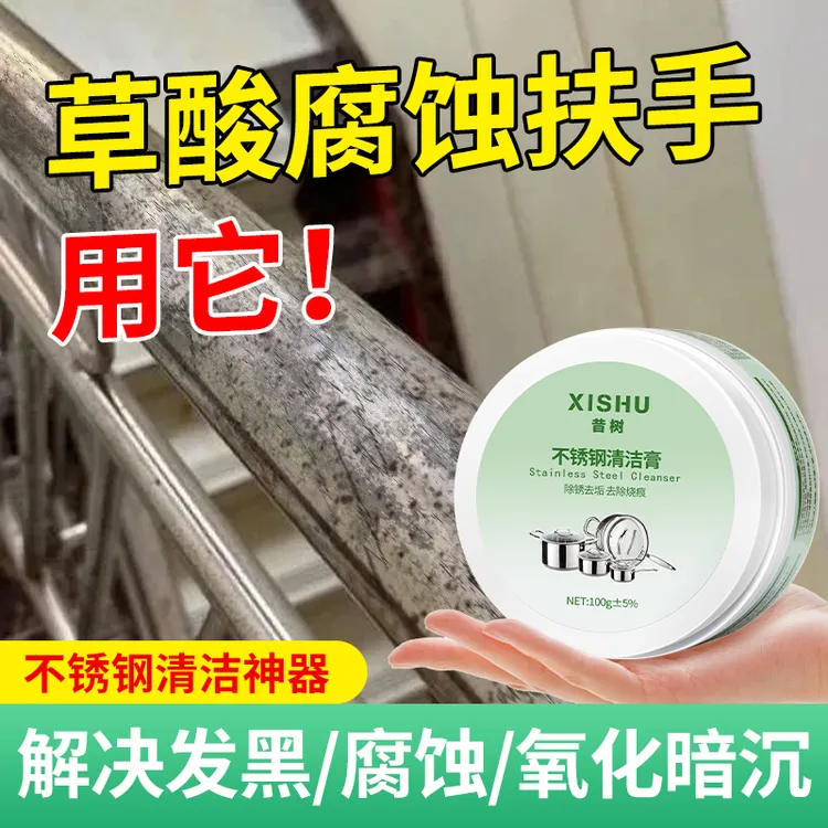 昔树不锈钢被草酸腐蚀发黑氧化清洁修复粉不锈钢腐蚀修复剂家用