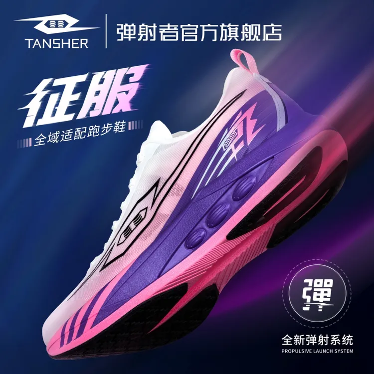 弹射者征服运动鞋体考体测跑步鞋跑鞋网面轻便无碳板综训碳板跑鞋