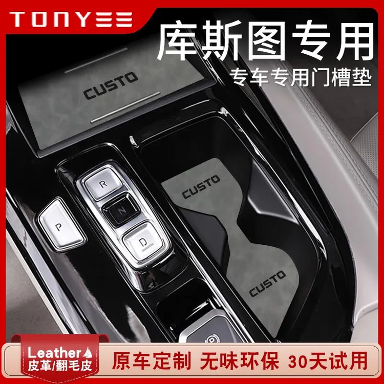 北京现代库斯途改装配件库斯图汽车用品内饰中控储物盒门槽水杯垫