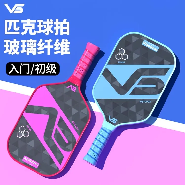 维斯匹沃匹克球板拍玻璃纤维pickleball入门初级训练初学者全套装