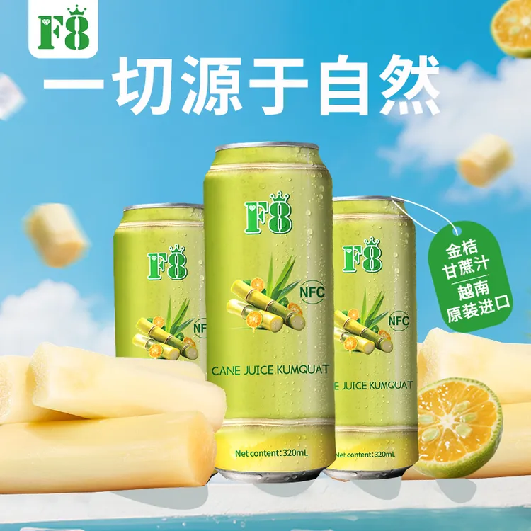 金桔甘蔗汁F8原装进口鲜榨汁饮料NFC即饮新鲜水果汁饮品干净