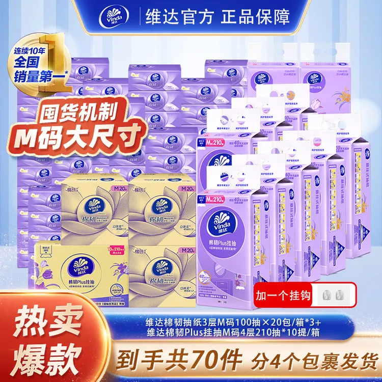 【陈三废专属】维达棉韧抽纸组合