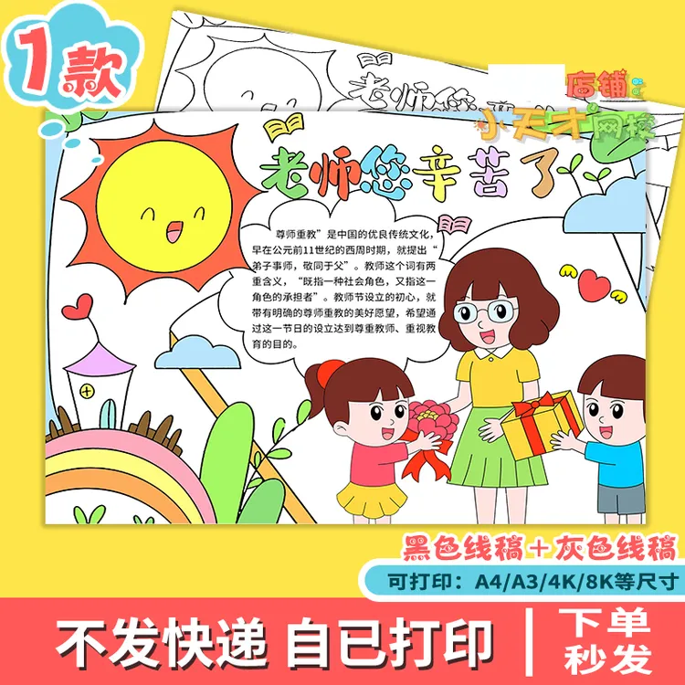 感恩教师节手抄报模板儿童画绘画老师您辛苦了快乐小学生电子版小