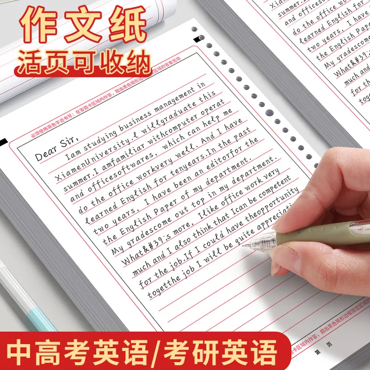 英语本作文纸答题纸中高考考研一二答题卡纸A4考试训练专用练习本