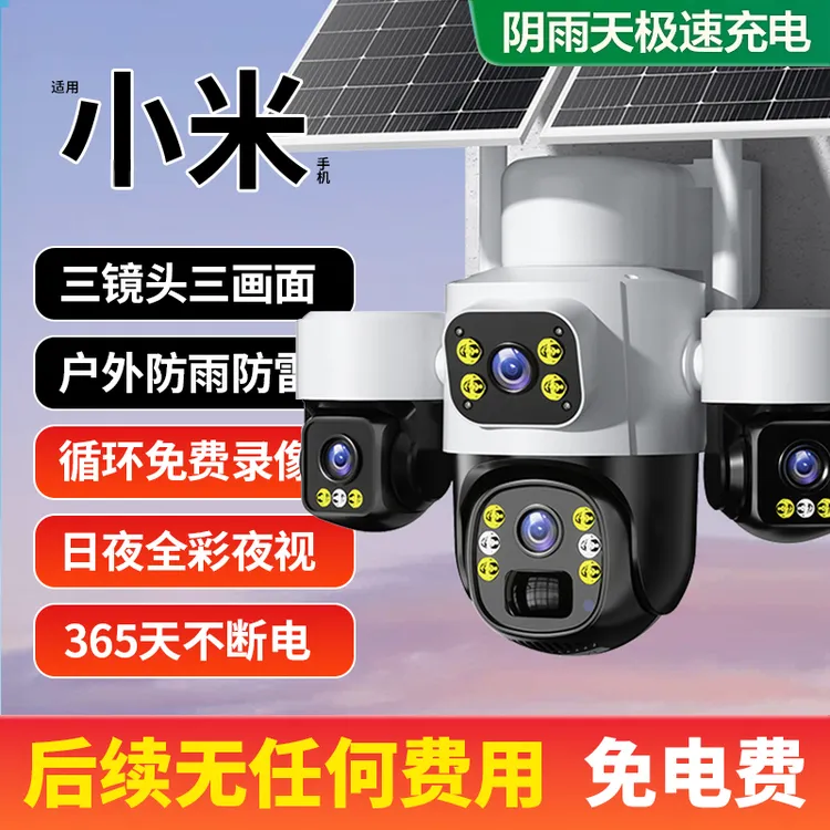 太阳能摄像头户外家用鱼塘室外果园无电无网手机远程高清4G监控器