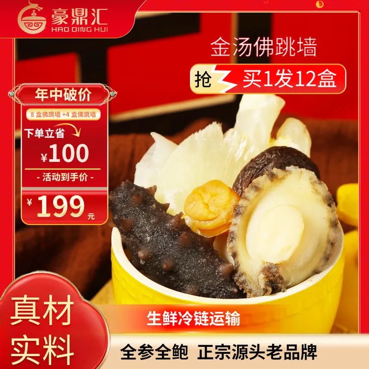 豪鼎汇【中秋破价】佛跳墙1份8盒加热即食团聚家宴中秋送礼250g/份