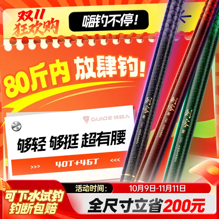 【双十一专属】领路人刺客三代超轻超硬湖库综合大物鲢鳙鱼巨物钓竿