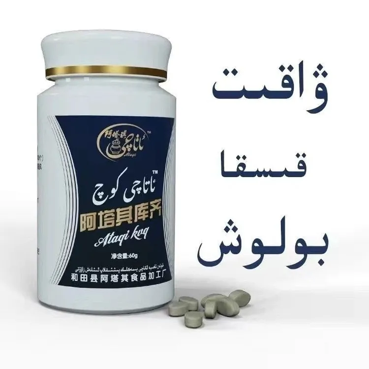 阿塔其库务净 ATAQI KUQ ئاتاچى كۇچ 