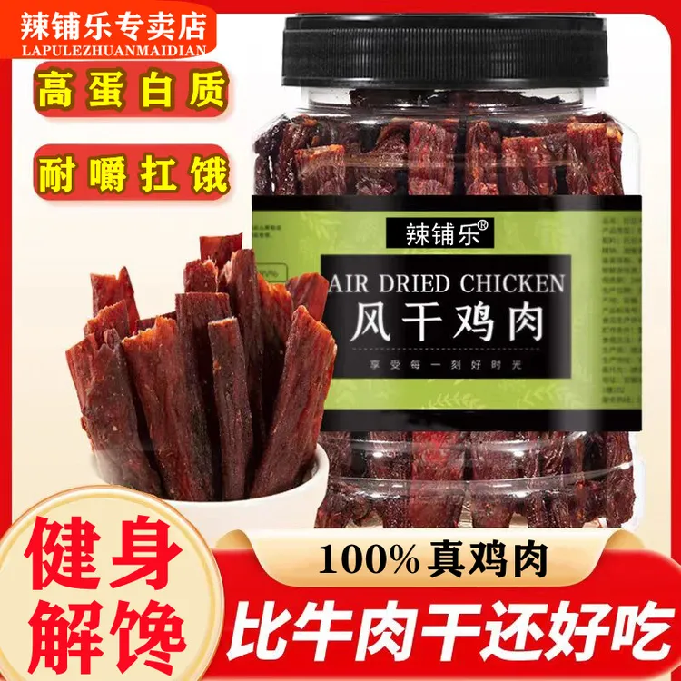 辣铺乐 【到手一斤】高蛋白风干鸡肉干耐嚼解馋休闲零食健身必备