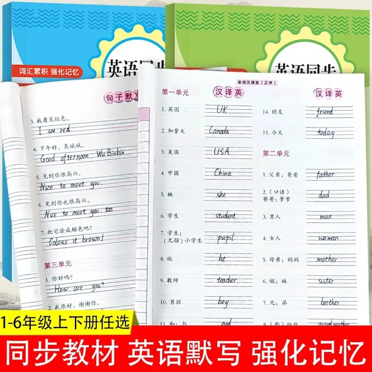 小学生3-6年级PEP人教版上下册英语同步单词默写本英汉互译练习