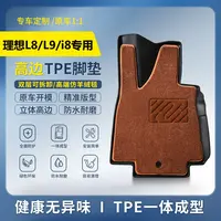 理想L8/L9/i8车型专用环保无味防水耐磨汽车TPE脚垫内饰改装配件