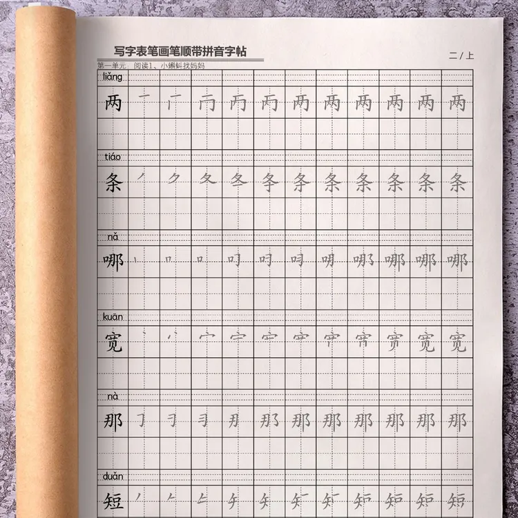 小学生人教新版语文1-6年级上下册生字写字表笔画笔顺同步练字帖
